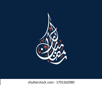 Ramadan Kareem Greeting Card in Arabic Calligraphy. Creative Vector Logo Translated: May it be a happy Ramadan for you & your families.