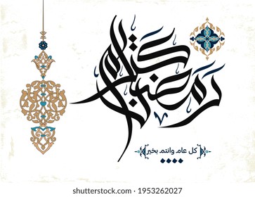 Ramadan Kareem Greeting Card in Arabic Calligraphy. Creative Vector Logo Translated: May it be a happy Ramadan for you and your families.