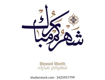 Ramadan Kareem Greeting Card in Arabic Calligraphy. Creative Vector Logo Translated: Wishing you a Generous Month of Ramadan. creative calligraphy. شهركم مبارك