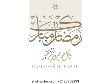 Ramadan Kareem Greeting Card in Arabic Calligraphy. Creative Vector Logo Translated: Wishing you a Generous Month of Ramadan. creative calligraphy. رمضان مبارك وكل عام وانتم بخير