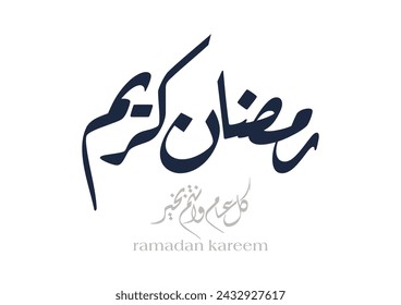 Ramadan Kareem Greeting Card in Arabic Calligraphy. Creative Vector Logo Translated: Wishing you a Generous Month of Ramadan. creative digital calligraphy. رمضان كريم