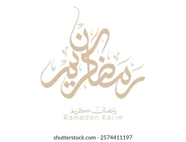 Ramadan Kareem Greeting Card in Arabic Calligraphy. Creative Vector Logo Translated: Wishing you a Generous Month of Ramadan. creative digital calligraphy. رمضان كريم