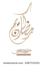 Ramadan Kareem Greeting Card in Arabic Calligraphy. Creative Vector Logo Translated: Wishing you a Generous Month of Ramadan. creative digital calligraphy. رمضان كريم