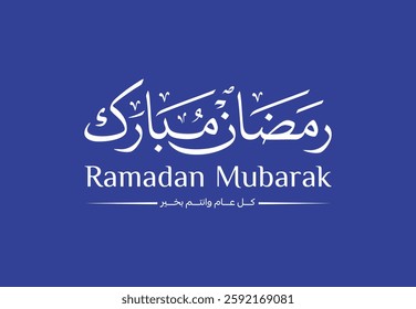 Ramadan Kareem Greeting Card in Arabic Calligraphy