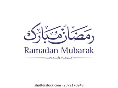 Ramadan Kareem Greeting Card in Arabic Calligraphy