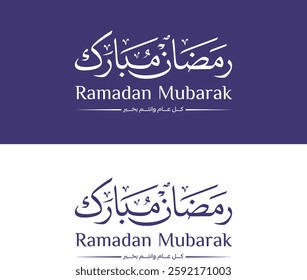 Ramadan Kareem Greeting Card in Arabic Calligraphy