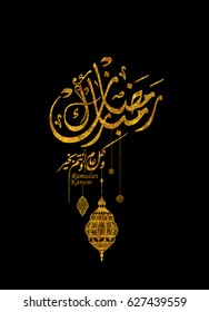 Ramadan Kareem greeting card, the Arabic calligraphy means ; Generous Ramadan and our wishes for you to be fine and happy every year .