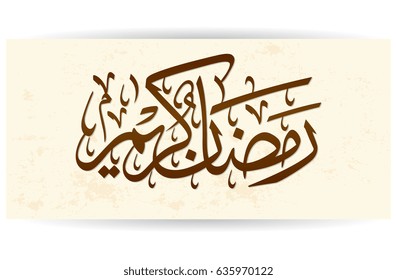 Ramadan Kareem, greeting card in creative Arabic calligraphy. Ramadan Karim greeting calligraphic script font, vector illustration. translated: happy ramadan