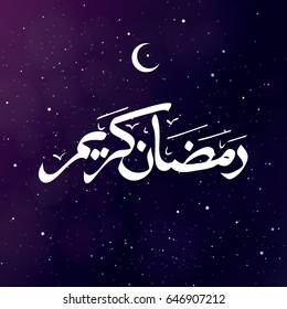 Ramadan Kareem Greeting Card Design