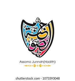 Ramadan Kareem greeting card with intricate Arabic calligraphy of Assomo Junnah(Fasting is a sheild).