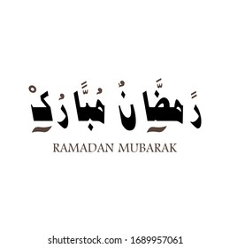 Ramadan Kareem Greeting Card. Ramadan Mubarak. Translated: Happy
