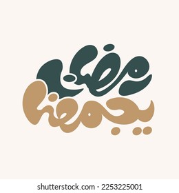 Ramadan Kareem Greeting Card. Ramadan Mubarak. Month of fasting for Muslims. Arabic Calligraphy. logo for ramadan in arabic type.
