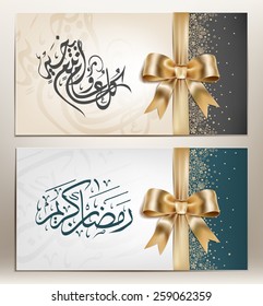 ramadan kareem greeting card for muslim community with arabic calligraphy witch means :the one above :  wish for you to be fine every year and the second one :ramadan kareem,