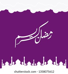 Ramadan Kareem greeting card on violet background