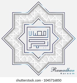 Ramadan Kareem Greeting Card. Ramadhan Mubarak. Arabic Calligraphy. logo for ramadan in arabic type.
vector design illustration greeting card or cover, of Islamic ornaments and Ramadan Kareem label.