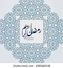 Ramadan Kareem Greeting Card. Ramadhan Mubarak. Translated: Happy & Holy Ramadan. Month of fasting for Muslims. Arabic Calligraphy. logo for ramadan in arabic type.
