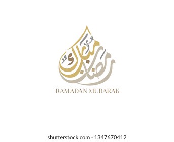 Ramadan Kareem Greeting Card. Ramadhan Mubarak. Translated: Happy  Holy Ramadan. Month of fasting for Muslims. Arabic Calligraphy. logo for ramadan in arabic type.