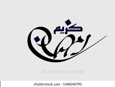 Ramadan Kareem Greeting Card. Ramadhan Mubarak. Translated: Happy & Holy Ramadan. Month of fasting for Muslims. Arabic Calligraphy. logo for ramadan in arabic type. - Images vectorielle