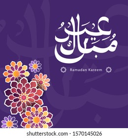 Ramadan Kareem Greeting Card. Ramadhan Mubarak. Translated: Happy & Holy Ramadan. Month of fasting for Muslims. Arabic Calligraphy. Vector Illustration