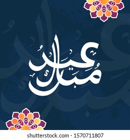 Ramadan Kareem Greeting Card. Ramadhan Mubarak. Translated: Happy & Holy Ramadan. Month of fasting for Muslims. Arabic Calligraphy. Vector Illustration