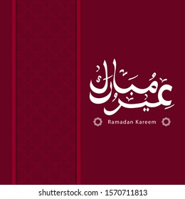 Ramadan Kareem Greeting Card. Ramadhan Mubarak. Translated: Happy & Holy Ramadan. Month of fasting for Muslims. Arabic Calligraphy. Vector Illustration