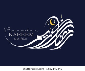 Ramadan Kareem Greeting Card. Ramadhan Mubarak. Translated: Happy  Holy Ramadan. Month of fasting for Muslims. Premium Arabic Calligraphy vector creative logo concept for ramadan in arabic type.