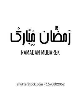 Ramadan Kareem Greeting Card. Ramadhan Mubarak. Translated: Happy & Holy Ramadan. Month of fasting for Muslims. Arabic Calligraphy. logo for ramadan in arabic type.
