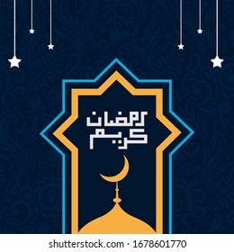 Ramadan Kareem Greeting Card. Ramadhan Mubarak. Translated: Happy & Holy Ramadan. Month of fasting for Muslims. Arabic Calligraphy. logo for ramadan in arabic type.