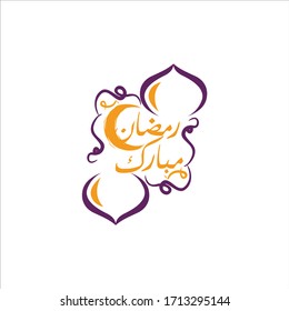 Ramadan Kareem Greeting Card. Ramadhan Mubarak. Happy & Holy Ramadan. Month of fasting for Muslims. Arabic Calligraphy. logo for ramadan in arabic type.