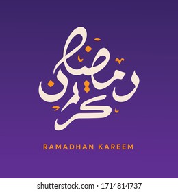 Ramadan Kareem Greeting Card. Ramadhan Mubarak. Translated: Happy & Holy Ramadan. Month of fasting for Muslims. Arabic Calligraphy. Vector Illustration eps.10