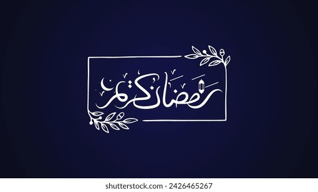 Ramadan Kareem Greeting Card. Ramadhan Mubarak. Translated: Happy  Holy Ramadan. Month of fasting for Muslims. Arabic Calligraphy. logo for Ramadan in Arabic type. vector illustrator