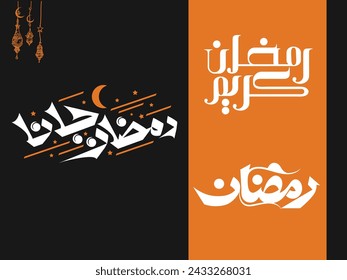 Ramadan Kareem Greeting Card. Ramadhan Mubarak. Translated Happy Holy Ramadan. Month of fasting for Muslims. Arabic Calligraphy. logo for ramadan in arabic type.