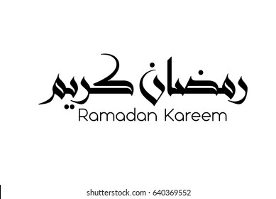Salam ramadhan kareem