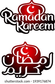 Texto de la tarjeta de felicitación Ramadan Kareem.  Mes de ayuno para los musulmanes. Caligrafía árabe. logotipo para ramadan en árabe e inglés.