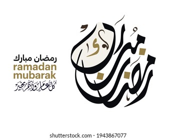 Tarjeta de felicitación Ramadan Kareem. Traducido: Feliz Ramadán Santo. Mes de ayuno para los musulmanes. Concepto de logotipo creativo vectorial de caligrafía árabe premium para ramadán de tipo árabe.