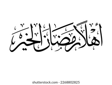 Ramadan Kareem Greeting Card. Translated: Welcome Ramadan. Month of fasting for Muslims. Premium Arabic Calligraphy vector creative logo concept for ramadan in Arabic type.  اهلا رمضان الخير