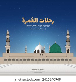 Ramadan Kareem greeting card for Umrah trips for the months of Rajab, Shaban, and Ramadan - Arabic means:(Umrah trip offers) - holy prophet mosque