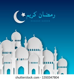Ramadan Kareem greeting composition. 3d paper cut mosque and crescent on night view background. Design for greeting card, banner or poster. Translation Ramadan Kareem. Vector illustration.