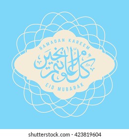 Ramadan Kareem greeting and hand drawn calligraphy lettering color background. For Arabic text; Ramadan Kareem. Vector, illustration.