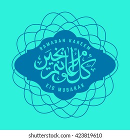 Ramadan Kareem greeting and hand drawn calligraphy lettering color background. For Arabic text; Ramadan Kareem. Vector, illustration.