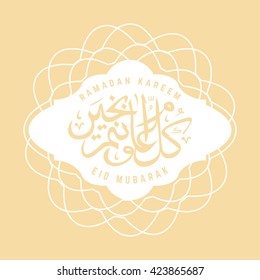 Ramadan Kareem greeting with hand drawn calligraphy lettering, color background. For Arabic text; Ramadan Kareem. Vector illustration. 