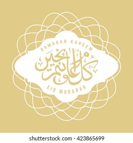Ramadan Kareem greeting with hand drawn calligraphy lettering, color background. For Arabic text; Ramadan Kareem. Vector illustration. 