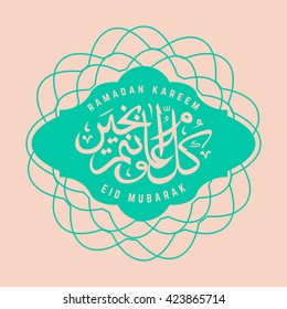 Ramadan Kareem greeting with hand drawn calligraphy lettering, color background. For Arabic text; Ramadan Kareem. Vector illustration. 