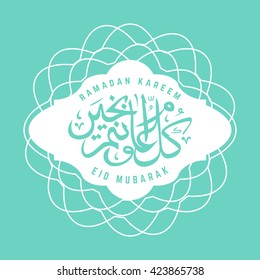 Ramadan Kareem greeting with hand drawn calligraphy lettering, color background. For Arabic text; Ramadan Kareem. Vector illustration. 