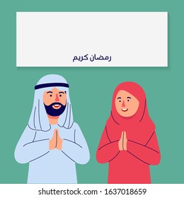 Ramadan Kareem Greeting Illustration Arabian Couple With Blank Banner - Translation : Ramadan Kareem