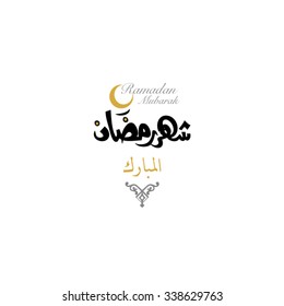 Ramadan Kareem Greeting illustration done by my own Arabic calligraphy in a contemporary style specially for Ramadan Holidays
