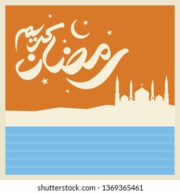 Ramadan Kareem greeting Islamic design. Arabic Text Translation: The Noble Month of Ramadan. Illustration Vector Eps 10.