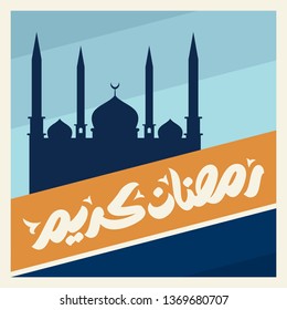 Ramadan Kareem greeting Islamic design. Arabic Text Translation: The Noble Month of Ramadan. Vintage Poster. Illustration Vector Eps 10.