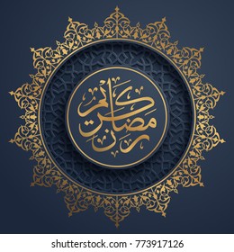 Ramadan Kareem greeting ornament pattern background