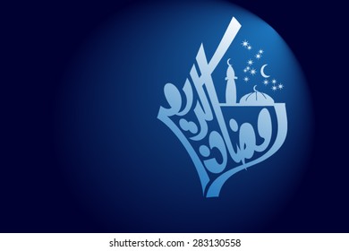 Ramadan Kareem
(Happy Ramadan for you)